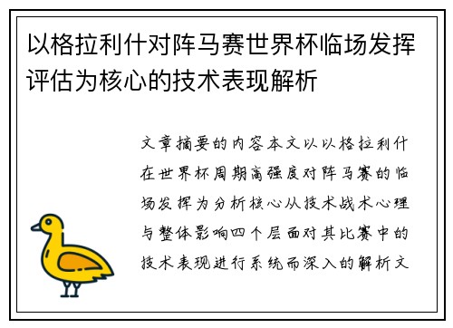 以格拉利什对阵马赛世界杯临场发挥评估为核心的技术表现解析 以格拉利什对阵马赛世界杯临场发挥评估为核心的技术表现解析